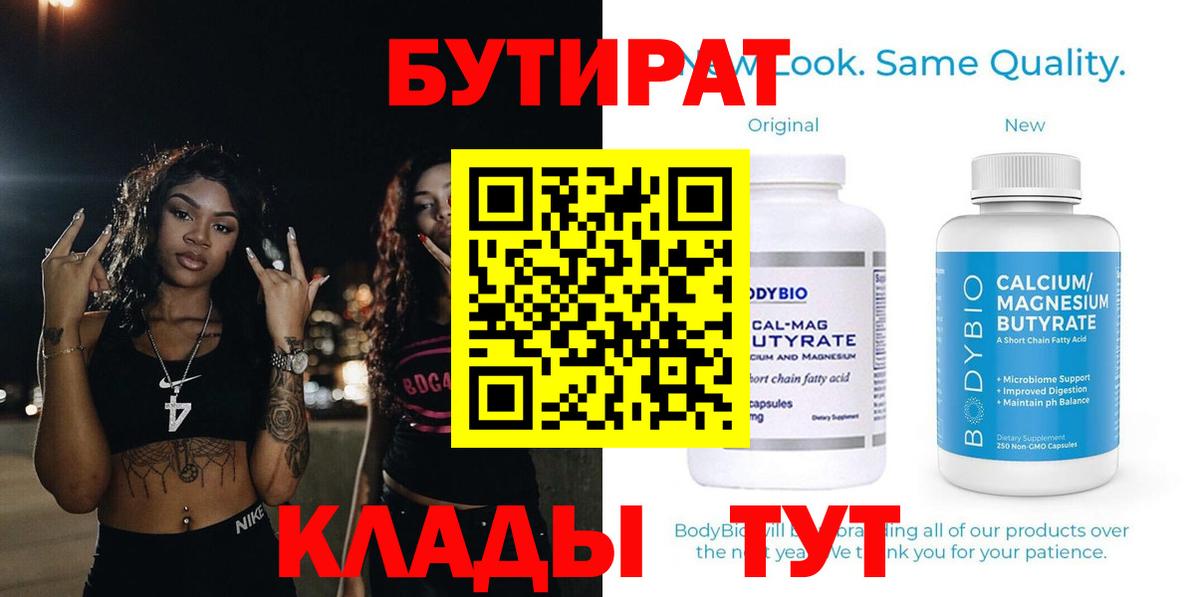 Бутират 99% Сосновый Бор