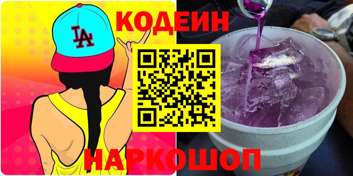 Сосновый Бор  Кодеин Purple Drank  Кодеин Purple Drank  Вход с VPN 