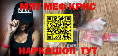 мяу мяу кристалл Будённовск