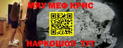 мяу мяу кристалл Будённовск