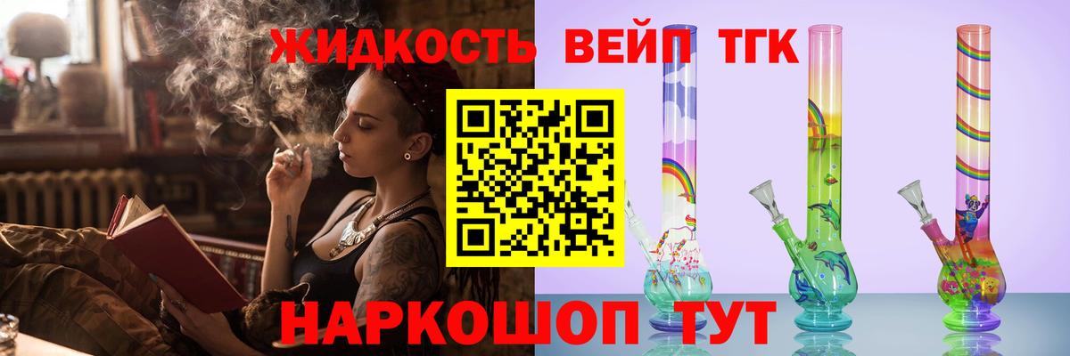 Сосновый Бор  ТГК жижа  Вход с VPN 